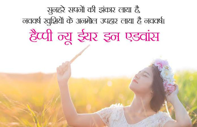 Happy New Year Hindi Images