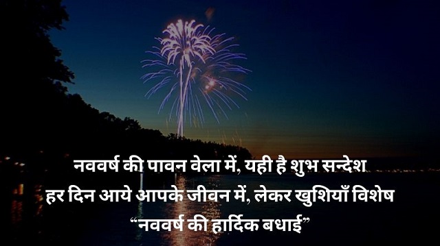Happy New Year Shayari 2020